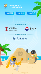 消费品博览会app