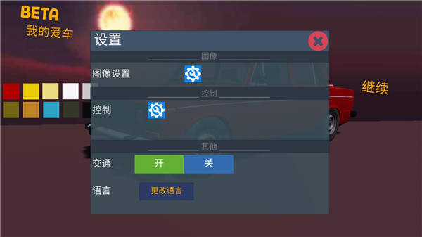 我的爱车汉化版
