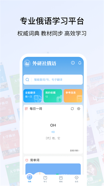 外研社俄语词典app