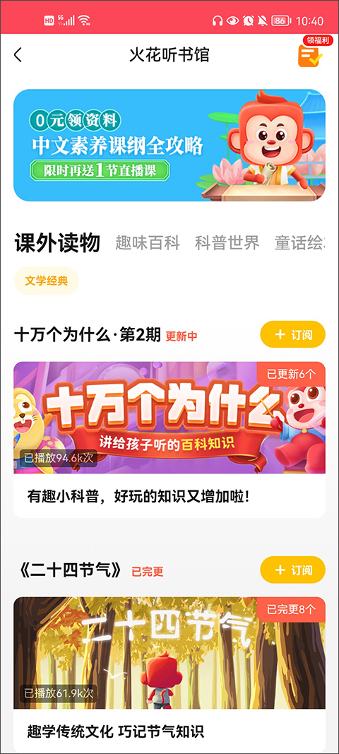 火花思维家长端app