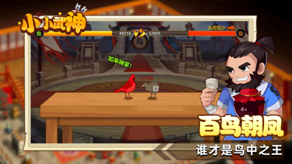 小小武神手游