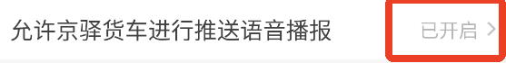 京驿货车最新版