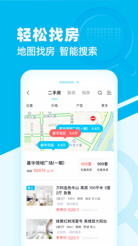 看房网app官方版