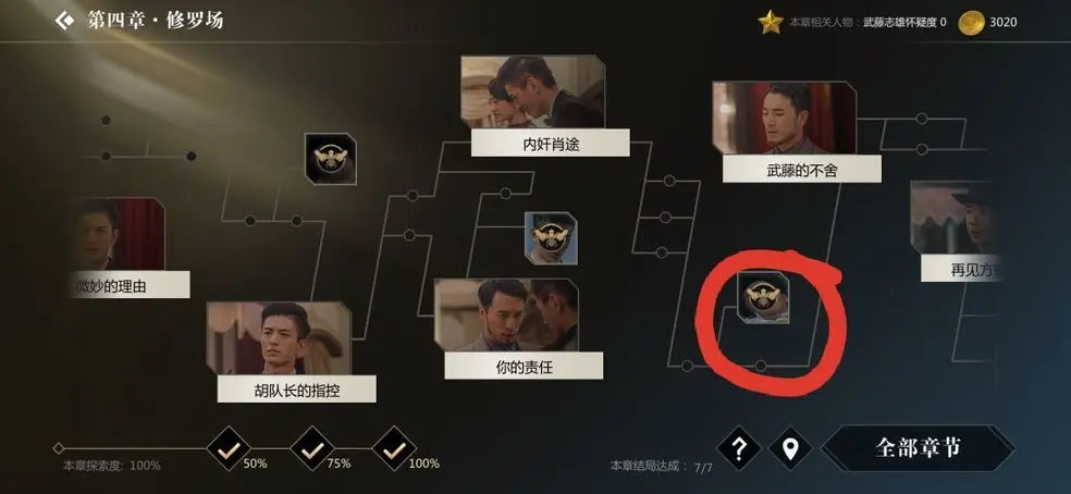 隐形守护者手机版
