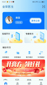 金草中医医生app