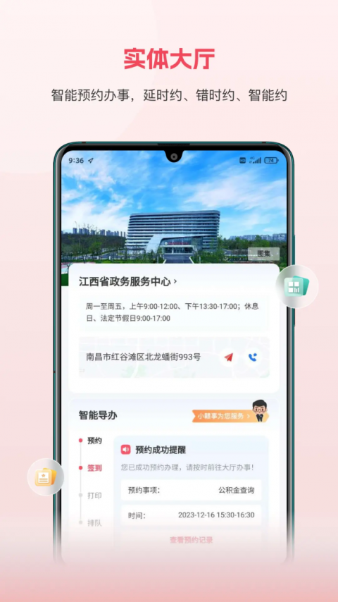 赣服通app