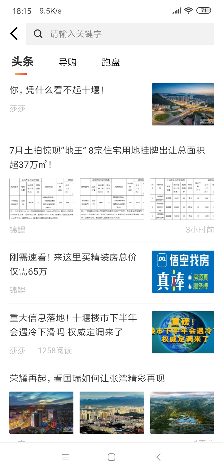 房产在线app