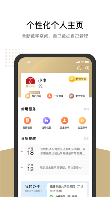 上海人社app