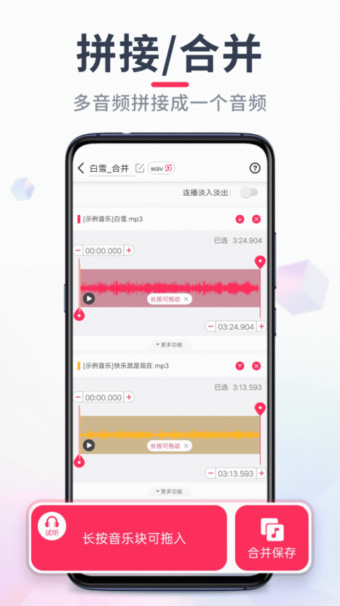 音频剪辑大师app(音频音乐剪辑)