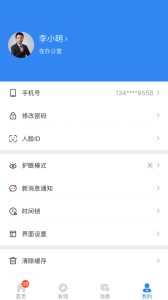 中移智慧校园app最新版