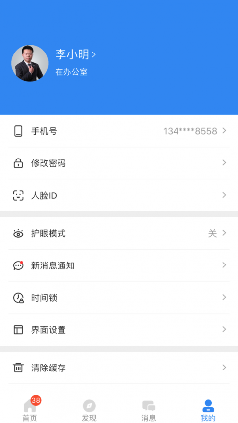中移智慧校园app最新版