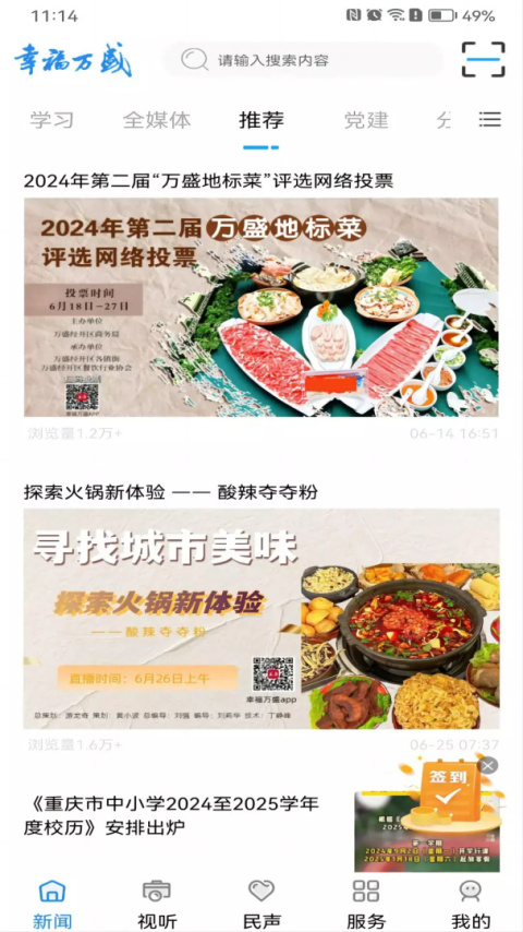 幸福万盛app
