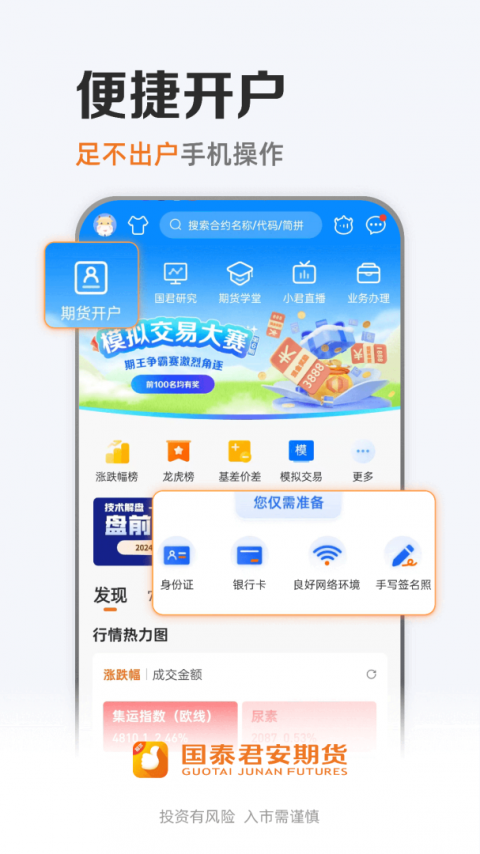 国泰君安期货交易软件手机版