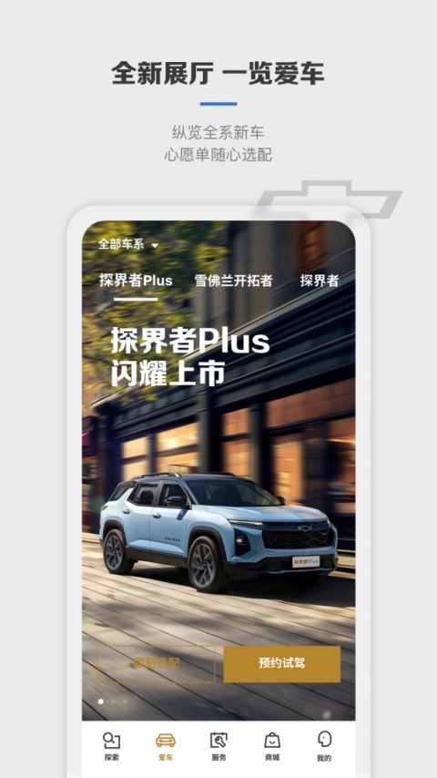 雪佛兰(MyChevy)
