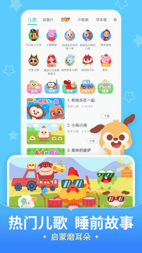 儿歌多多app官方版