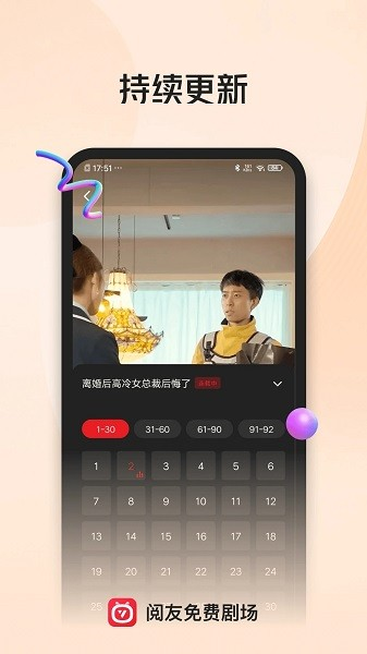 阅友免费剧场app