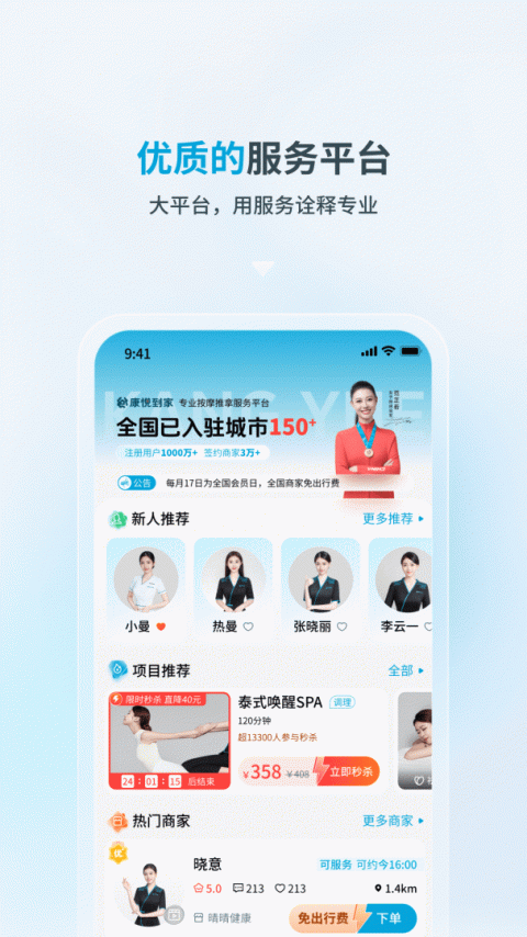 康悦到家app