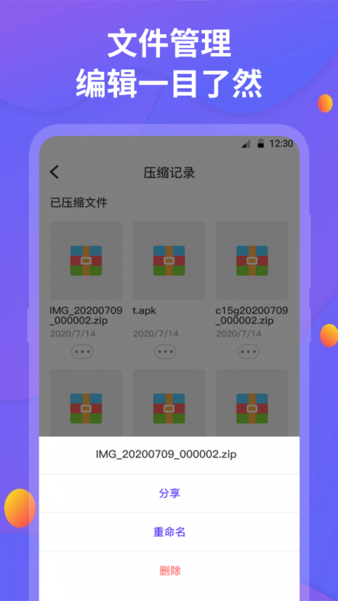 解压缩app