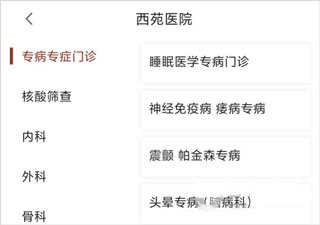 北京西苑医院app挂号