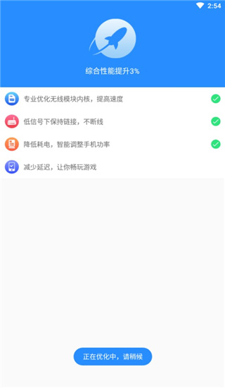 WiFi信号增强放大器app