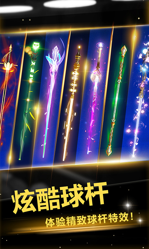 超级台球大师腾讯版