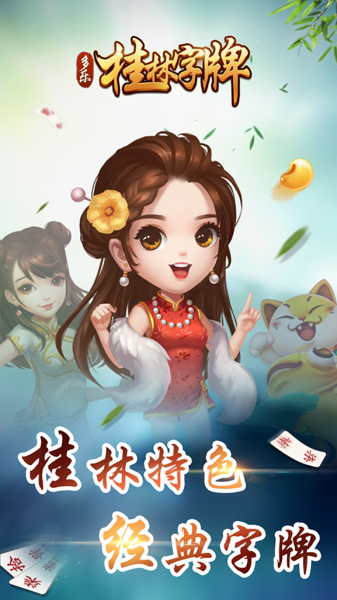 桂林字牌最新版