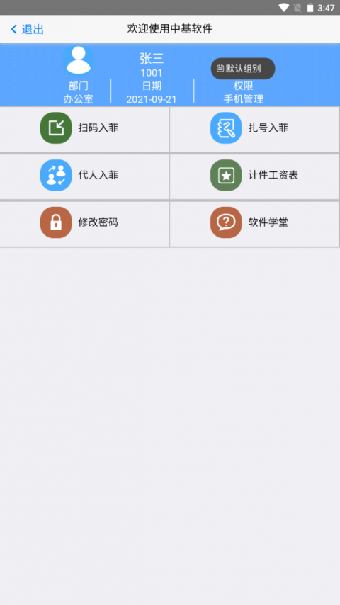 手机扫菲中基软件