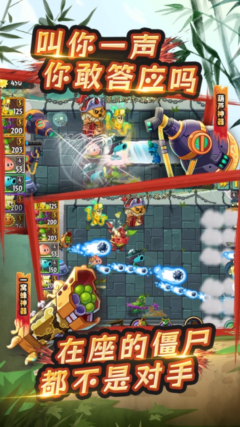 植物大战僵尸2高清版手游