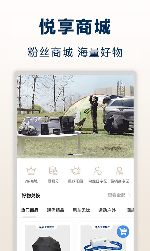 北京现代app