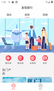 发现旅行app