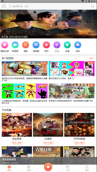 风行电视助手app最新版