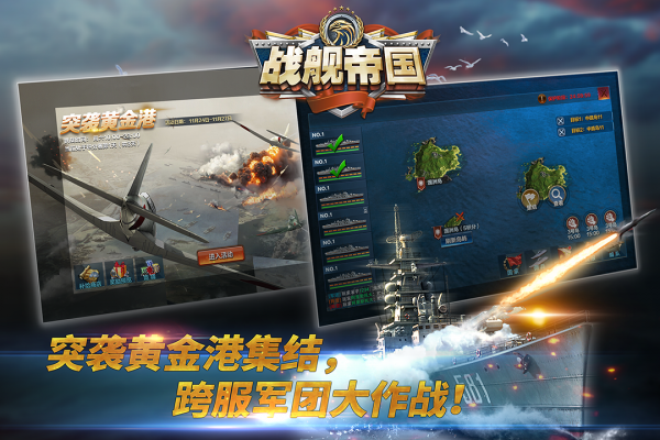 战舰帝国老版