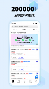 物性表app