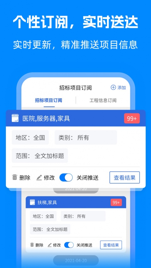 中国采招网app