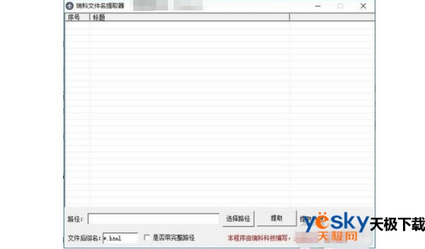瑞科文件名提取器