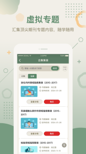 中华医学期刊app
