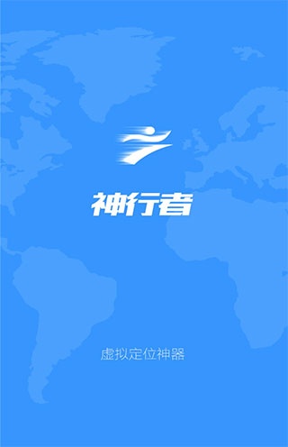 神行者app官方最新版