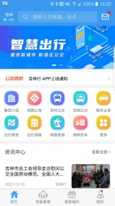 吉林行app