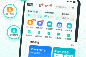 公考雷达app