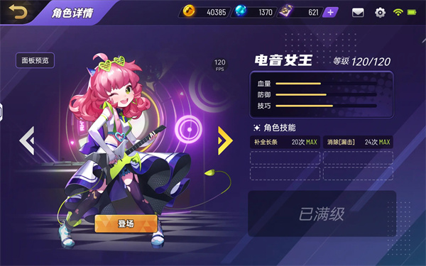 节奏大师官方版