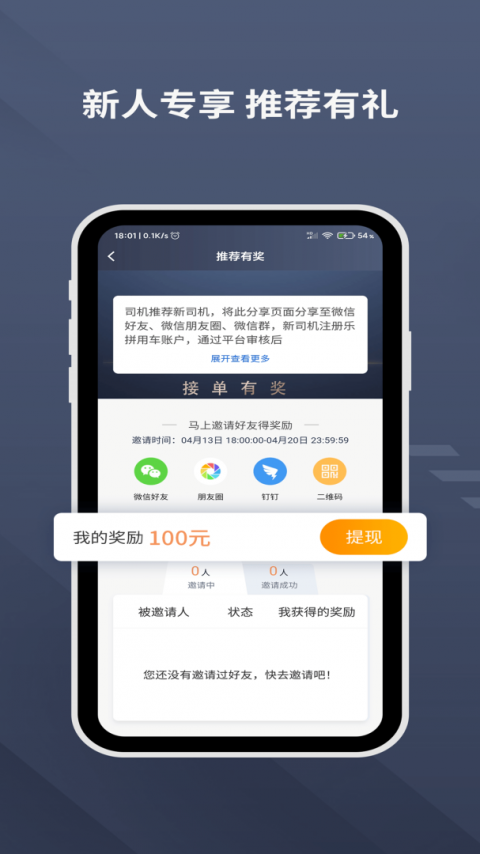 乐拼用车司机端app