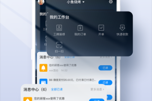 二维火收银app