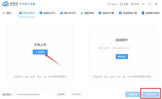水印云软件免费版