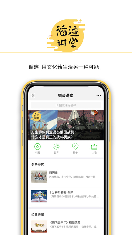 循迹讲堂最新版