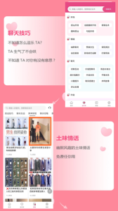 恋爱话术宝库官方版