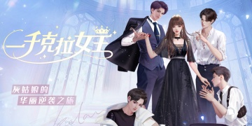 一千克拉女王手游全版本汇总