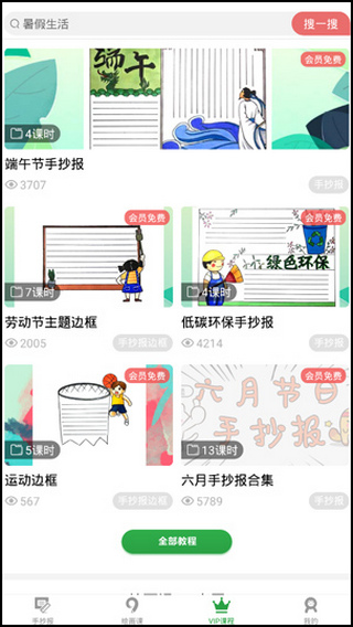手抄报作业app