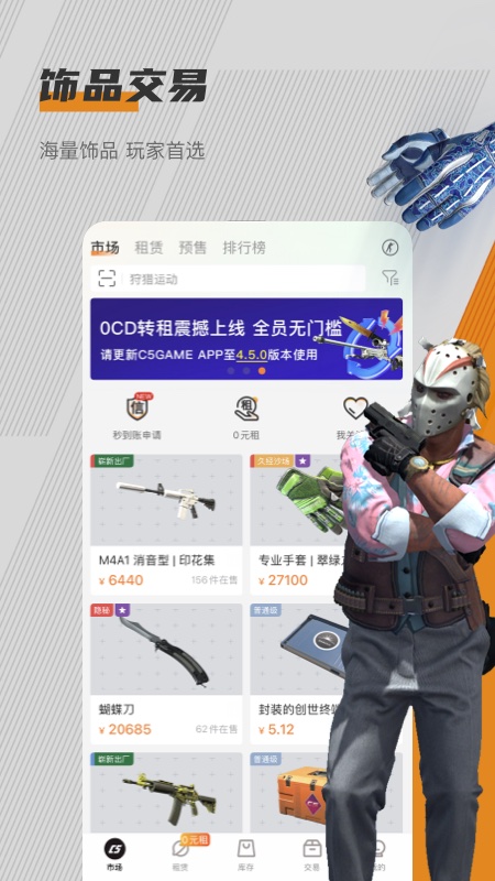 C5GAMEapp官方版