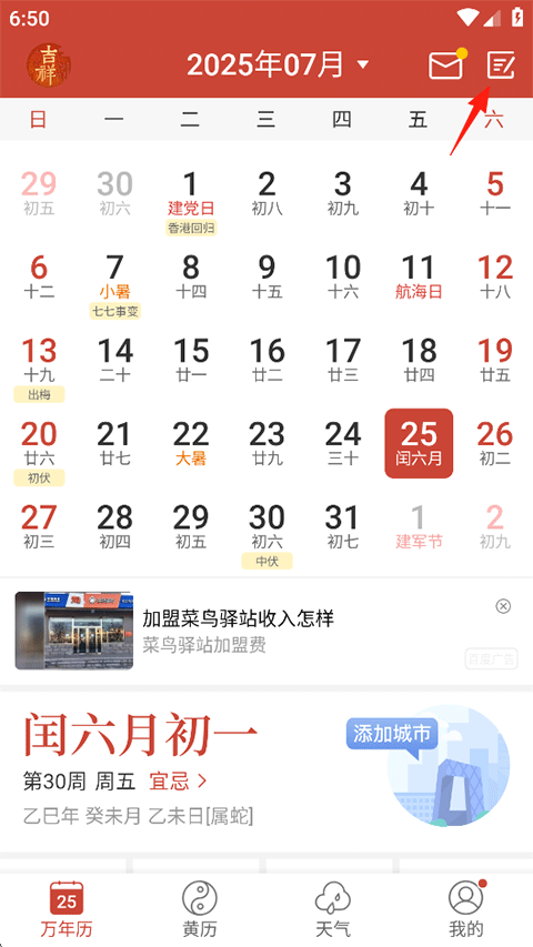 吉祥日历app
