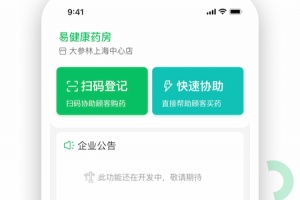 易健康云药房官方版